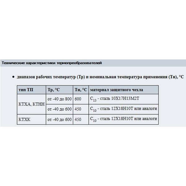 Термоэлектрические преобразователи 01.10Р, 01.10С; тип КТХА, КТНН, КТХК т, изображение 2