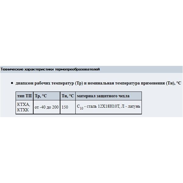 Термоэлектрические преобразователи 02.09; тип КТХА, КТХК т, изображение 2