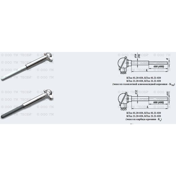 Термоэлектрические преобразователи 01.20, 01.20У, 01.21, 21.20, 21.21; тип КТХА, КТНН т