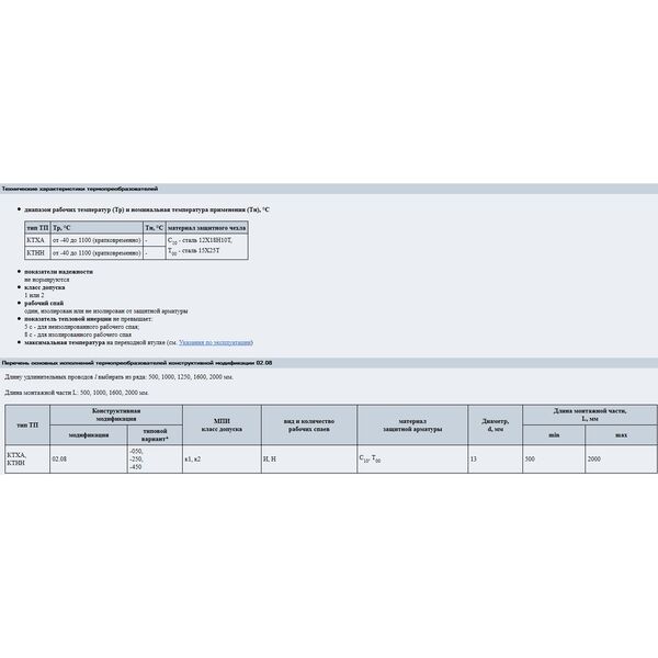 Термоэлектрические преобразователи 02.08; тип КТХА, КТНН, изображение 2