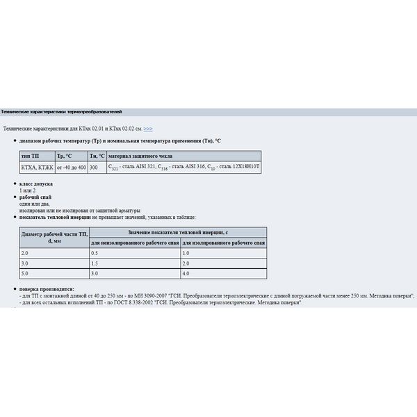 Термоэлектрические преобразователи 02.16,02.17, 02.18, 02.19, 02.20; тип КТХА, КТЖК те, изображение 2