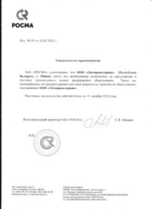 Сертификат от Росма для ООО "Логопром сервис"
