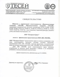 Сертификат от Тесей для ООО "Логопром сервис"